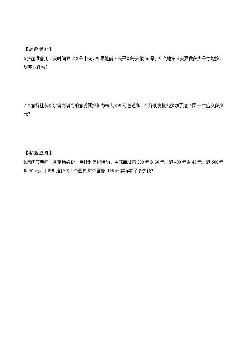 人教版数学三上 第六单元 第4课时 《笔算乘法（三）》 课件+教案+练习+学案02