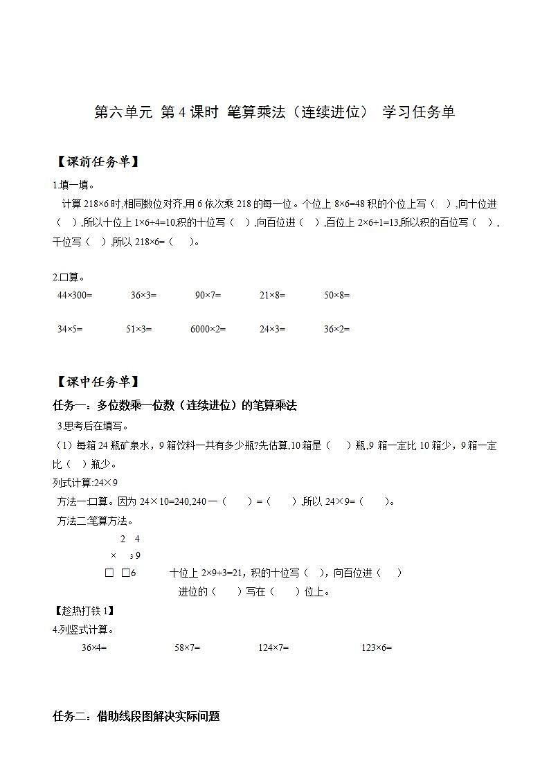人教版数学三上 第六单元 第4课时 《笔算乘法（三）》 课件+教案+练习+学案01