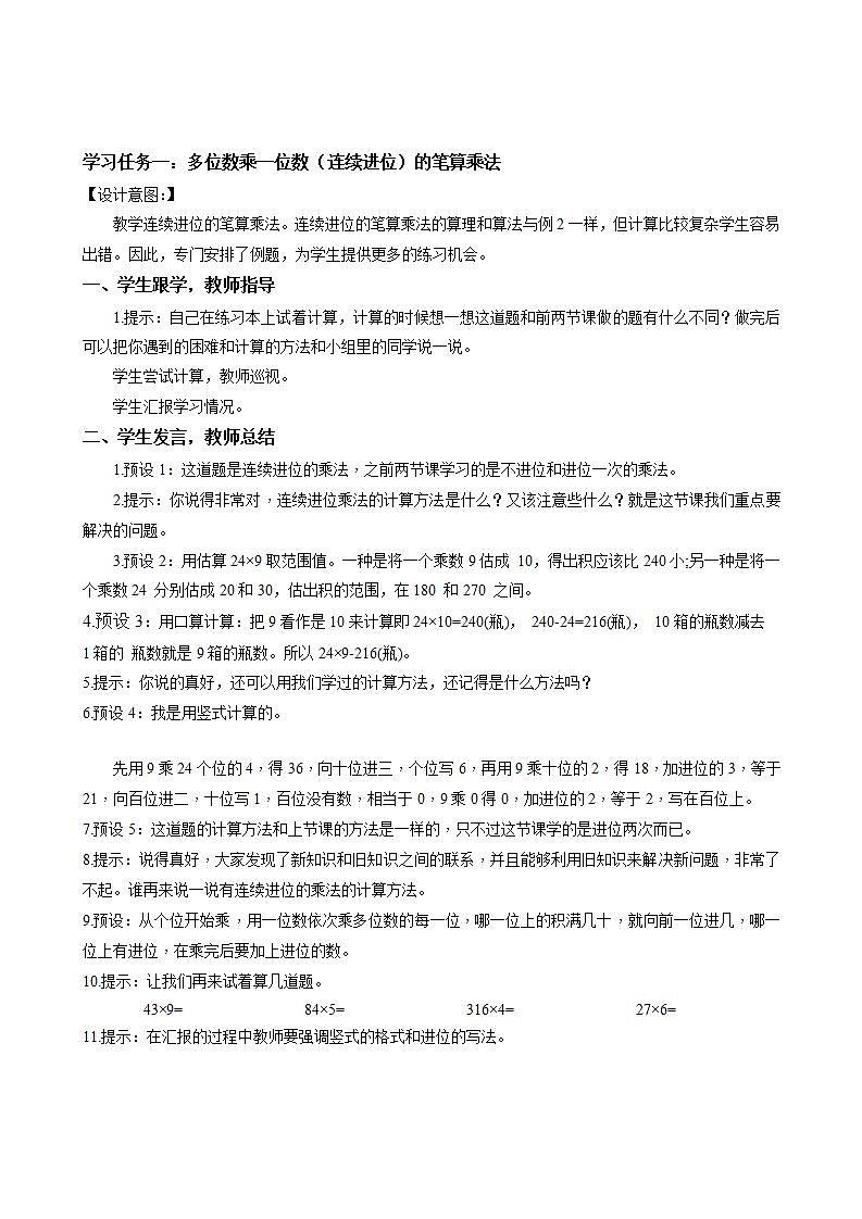 人教版数学三上 第六单元 第4课时 《笔算乘法（三）》 课件+教案+练习+学案02