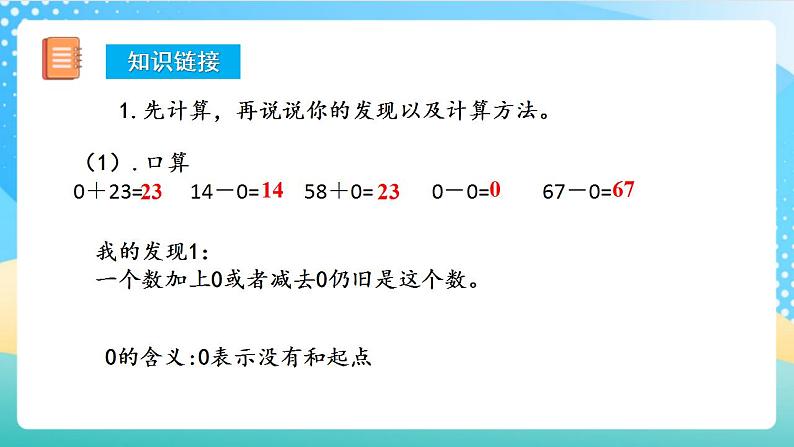 人教版数学三上 第六单元 第5课时 《一个因数中间有0的乘法》 课件+教案+练习+学案05