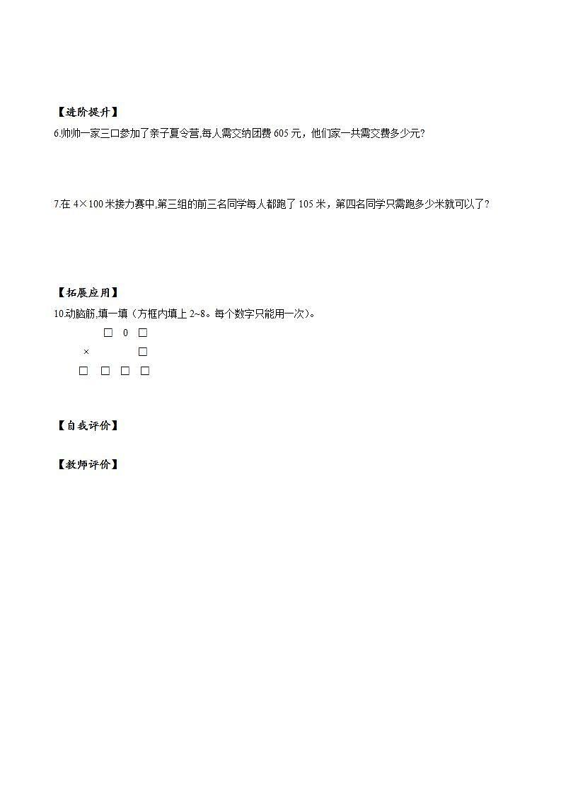 人教版数学三上 第六单元 第5课时 《一个因数中间有0的乘法》 课件+教案+练习+学案02