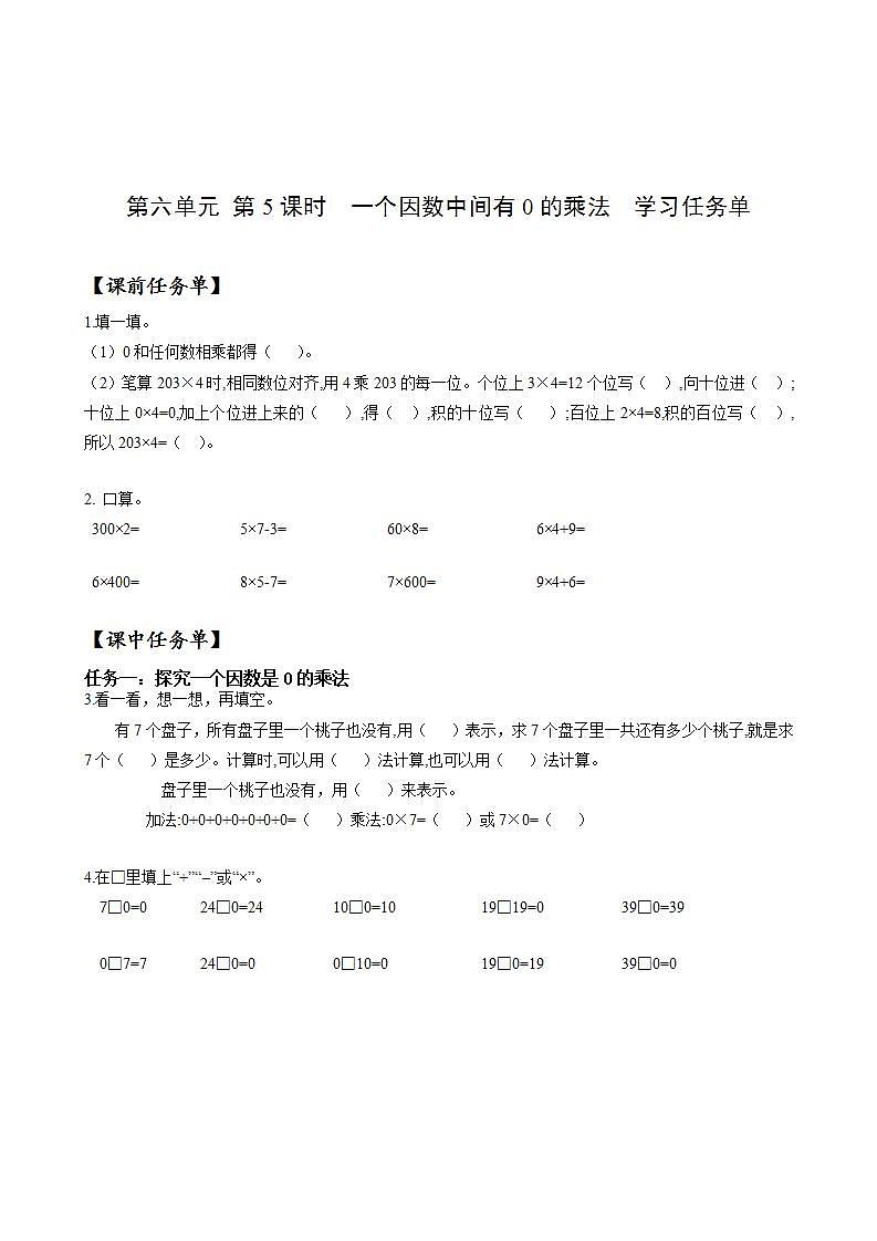 人教版数学三上 第六单元 第5课时 《一个因数中间有0的乘法》 课件+教案+练习+学案01