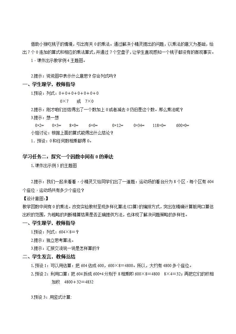 人教版数学三上 第六单元 第5课时 《一个因数中间有0的乘法》 课件+教案+练习+学案02