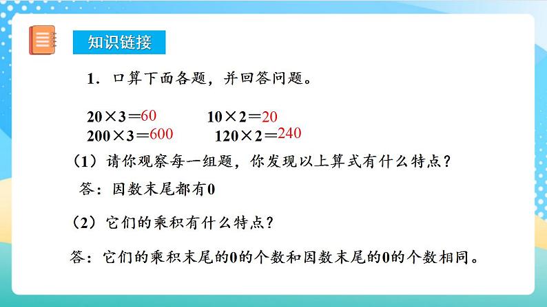 人教版数学三上 第六单元 第6课时 《一个因数末尾有0的乘法》 课件+教案+练习+学案05