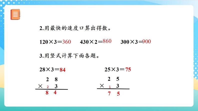 人教版数学三上 第六单元 第6课时 《一个因数末尾有0的乘法》 课件+教案+练习+学案06