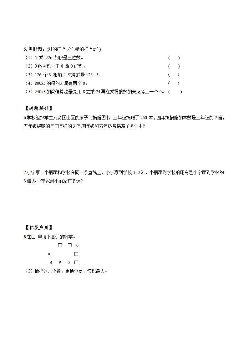 人教版数学三上 第六单元 第6课时 《一个因数末尾有0的乘法》 课件+教案+练习+学案02