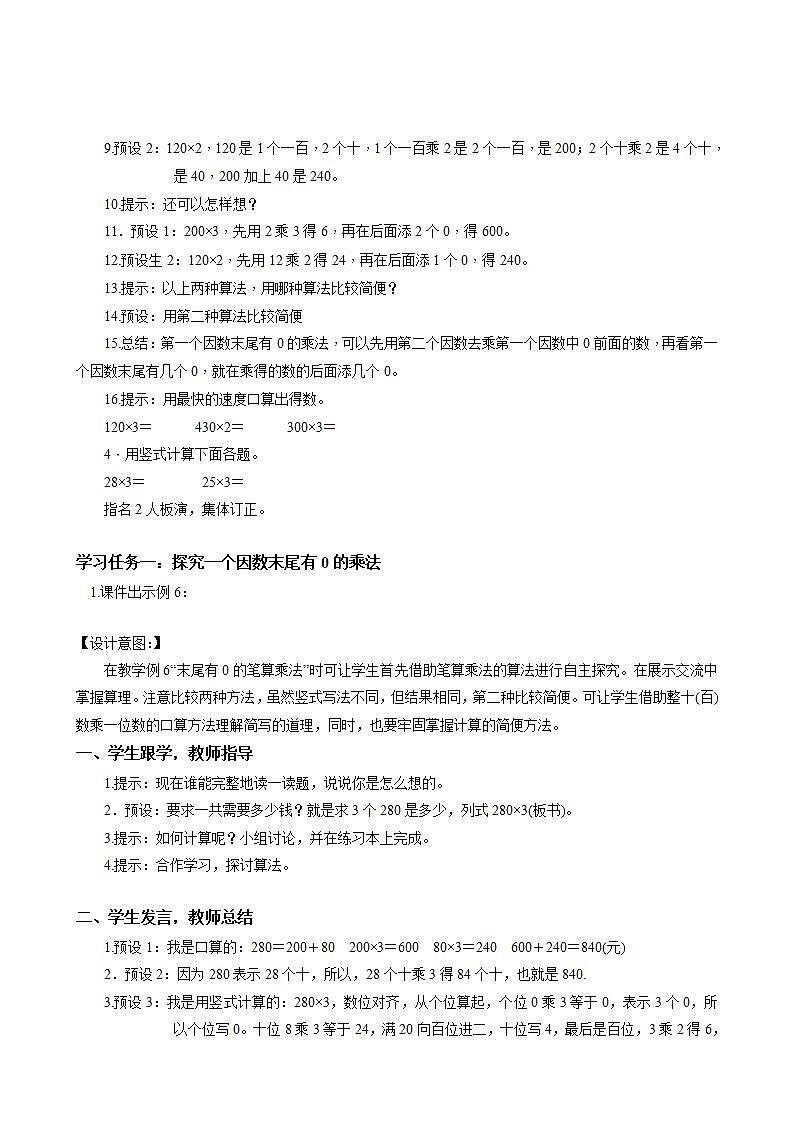 人教版数学三上 第六单元 第6课时 《一个因数末尾有0的乘法》 课件+教案+练习+学案02