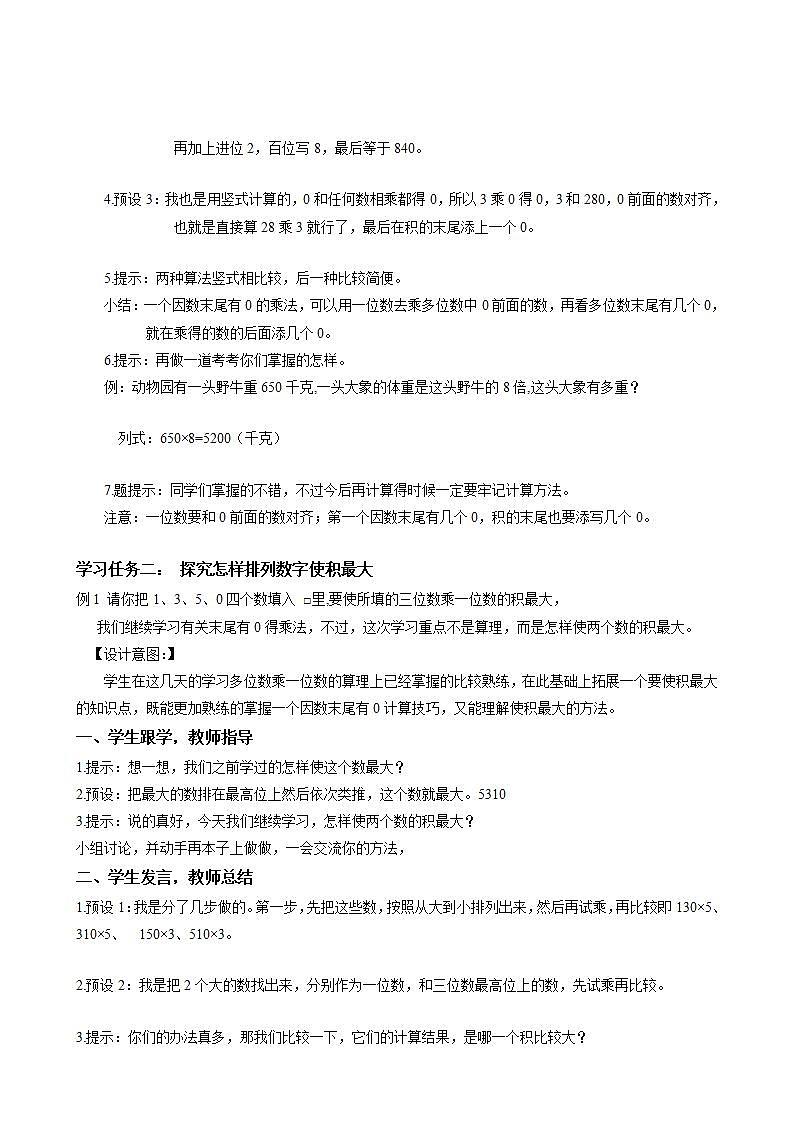 人教版数学三上 第六单元 第6课时 《一个因数末尾有0的乘法》 课件+教案+练习+学案03