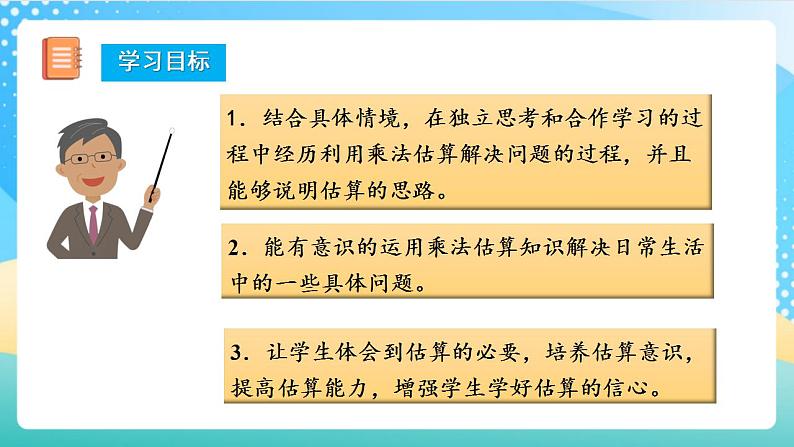人教版数学三上 第六单元 第7课时 《解决问题（一）》 课件+教案+练习+学案02