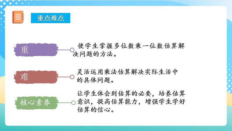 人教版数学三上 第六单元 第7课时 《解决问题（一）》 课件+教案+练习+学案03