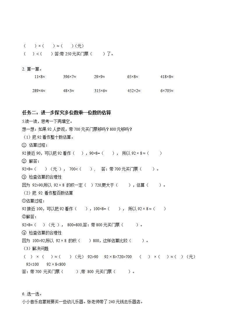 人教版数学三上 第六单元 第7课时 《解决问题（一）》 课件+教案+练习+学案02