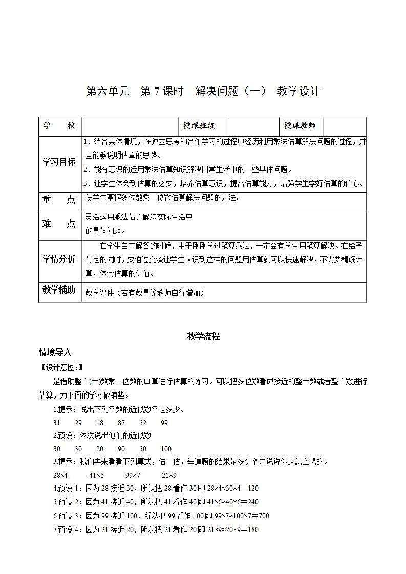 人教版数学三上 第六单元 第7课时 《解决问题（一）》 课件+教案+练习+学案01