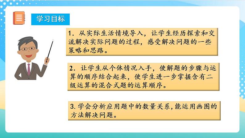 人教版数学三上 第六单元 第8课时 《解决问题（二）》 课件+教案+练习+学案02