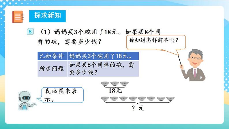 人教版数学三上 第六单元 第8课时 《解决问题（二）》 课件+教案+练习+学案08