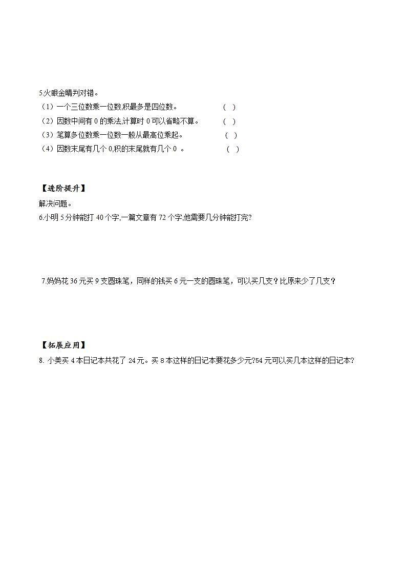 人教版数学三年级上册第六单元 第8课时 《解决问题（二）》（分层作业）第2页