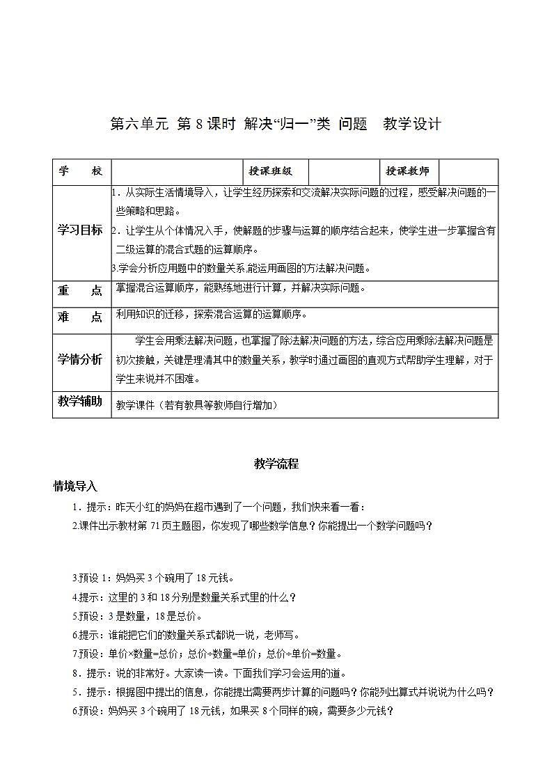 人教版数学三年级上册第六单元 第8课时 《解决问题（二）》（教学设计）第1页