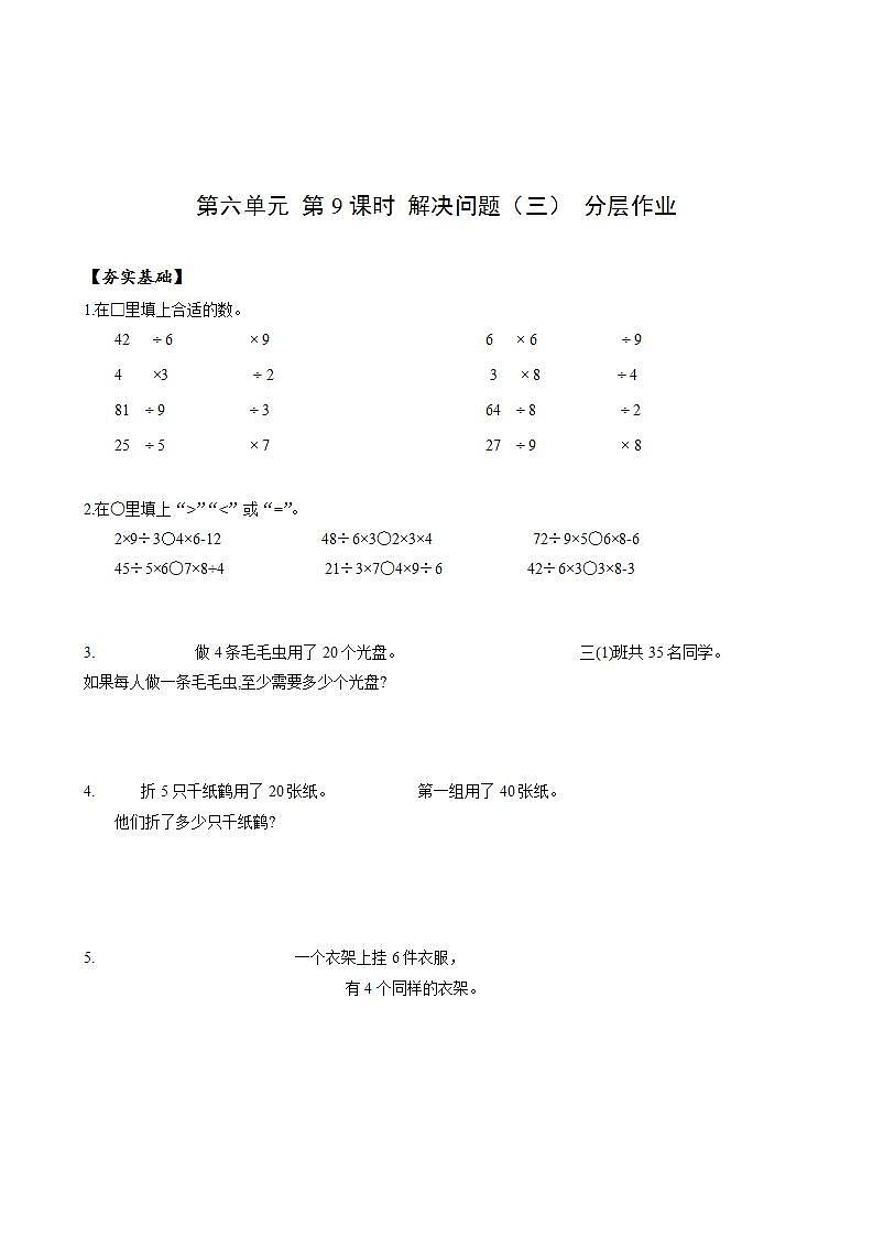 人教版数学三上 第六单元 第9课时 《解决问题（三）》 课件+教案+练习+学案01