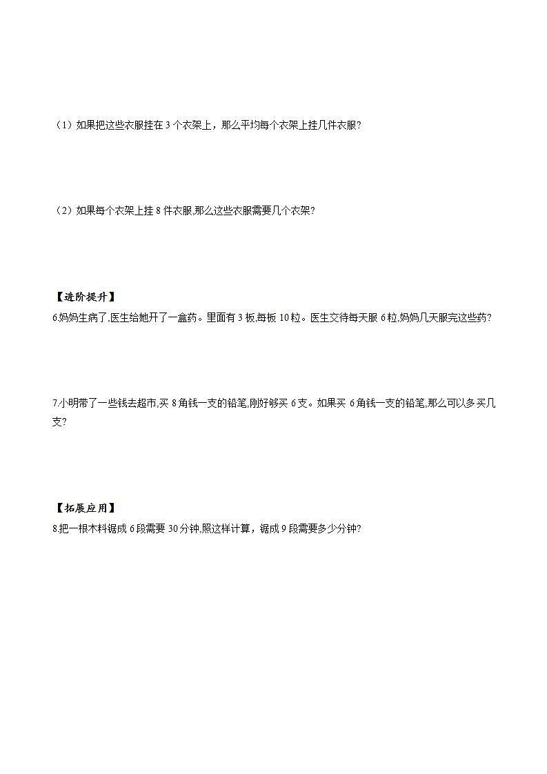 人教版数学三上 第六单元 第9课时 《解决问题（三）》 课件+教案+练习+学案02