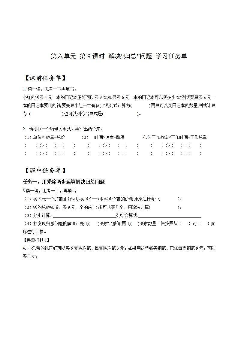 人教版数学三上 第六单元 第9课时 《解决问题（三）》 课件+教案+练习+学案01