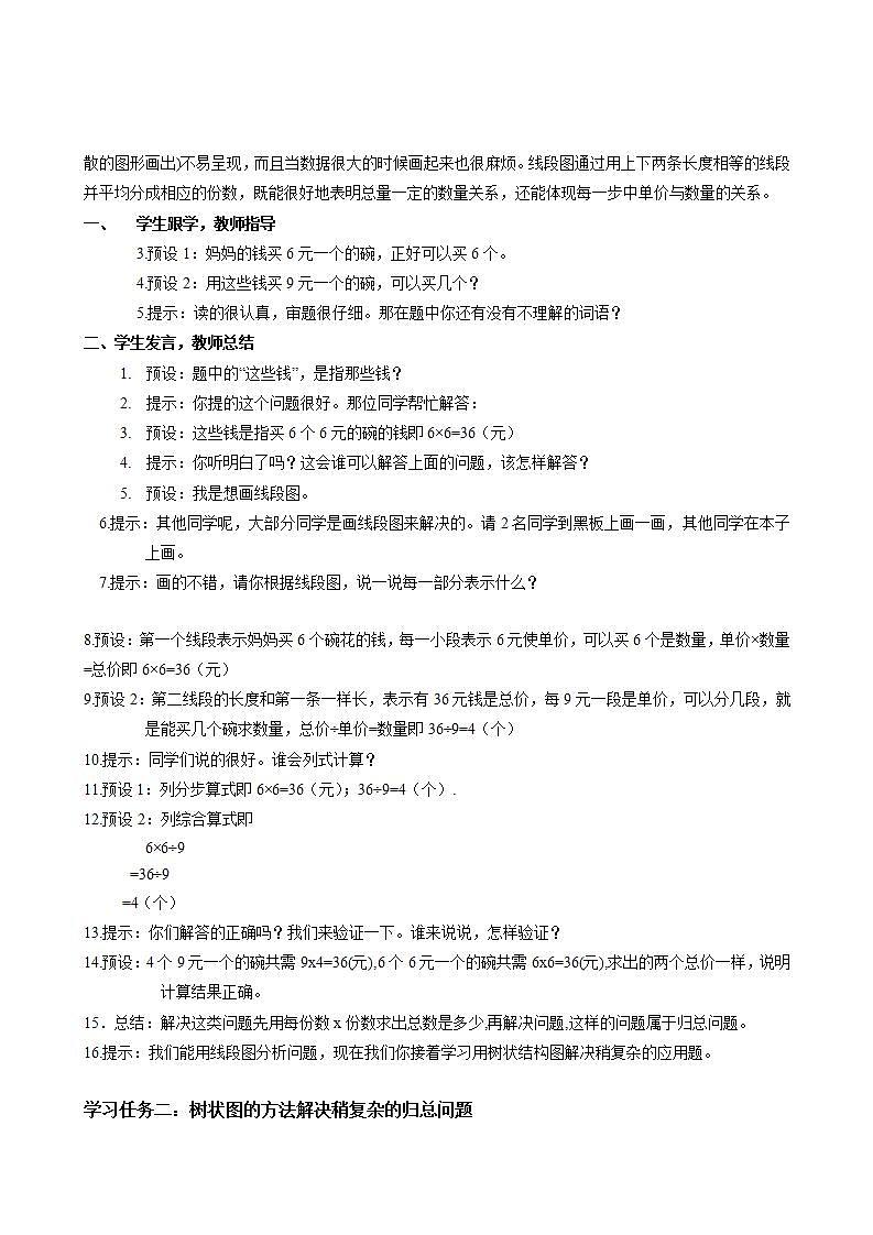 人教版数学三上 第六单元 第9课时 《解决问题（三）》 课件+教案+练习+学案02