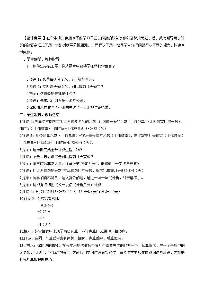 人教版数学三上 第六单元 第9课时 《解决问题（三）》 课件+教案+练习+学案03