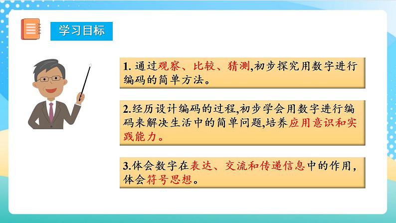 人教版数学三上 《数学活动数字编码》 课件+教案+练习+学案02