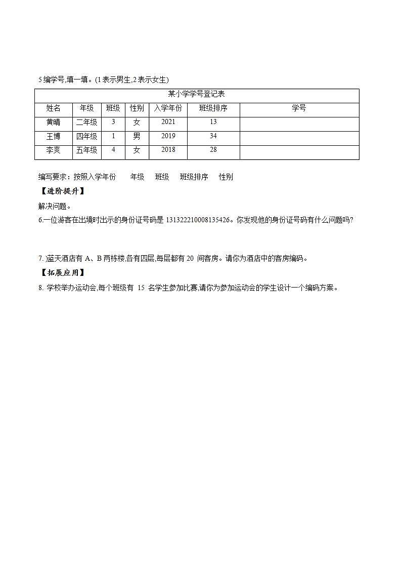 人教版数学三上 《数学活动数字编码》 课件+教案+练习+学案02