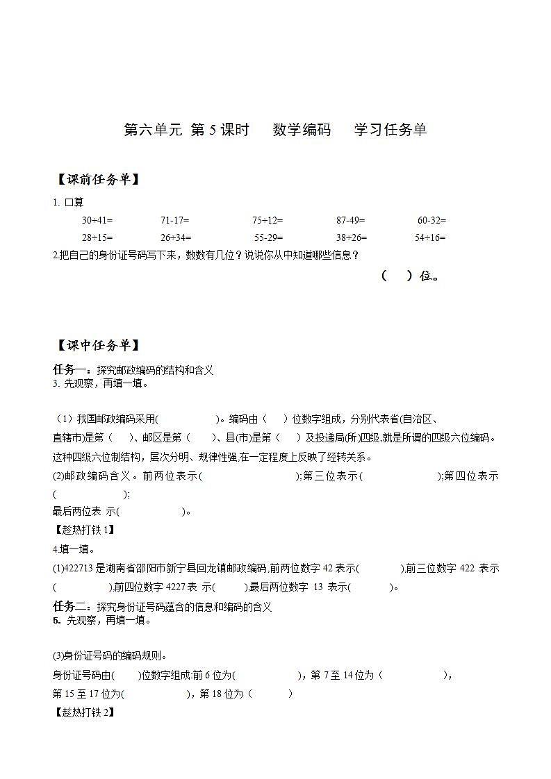 人教版数学三上 《数学活动数字编码》 课件+教案+练习+学案01