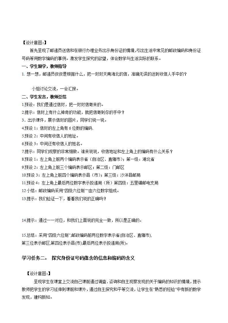 人教版数学三上 《数学活动数字编码》 课件+教案+练习+学案02