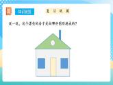 人教版数学三上 第七单元第1课时《认识四边形》 课件+教案+练习+学案