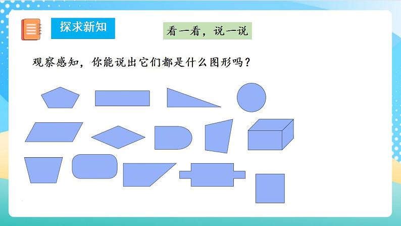 人教版数学三上 第七单元第1课时《认识四边形》 课件+教案+练习+学案08