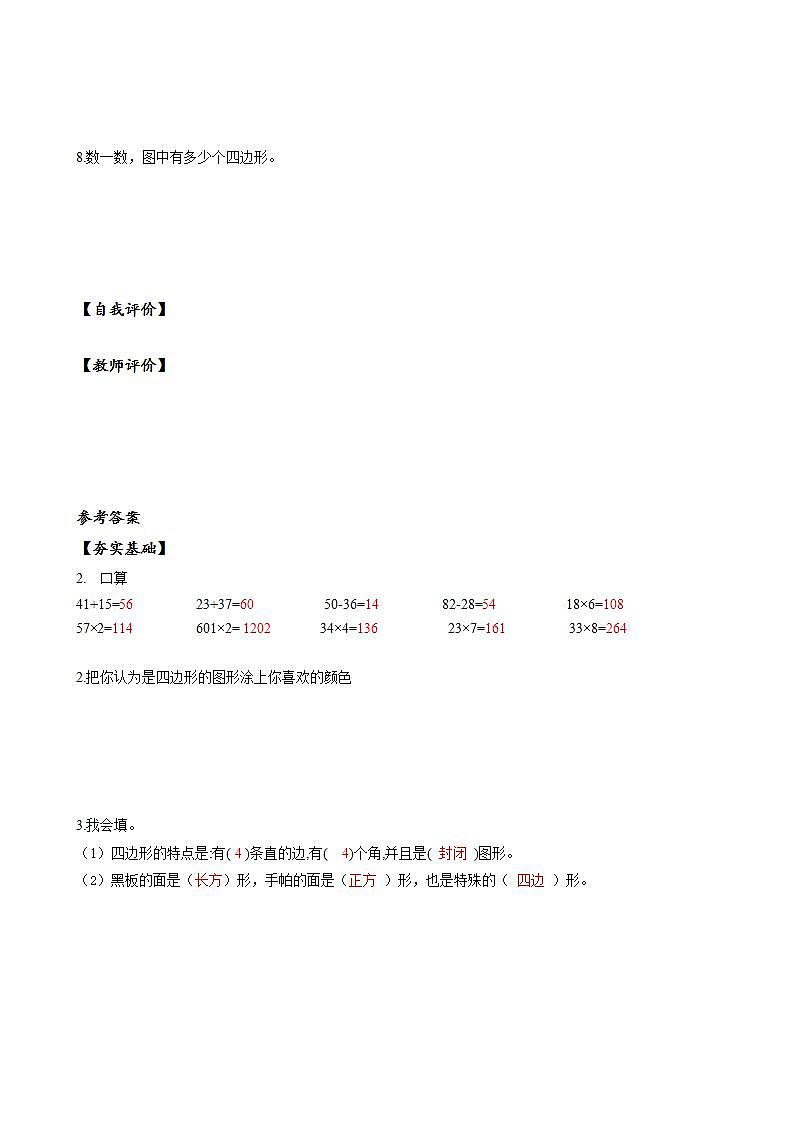 人教版数学三上 第七单元第1课时《认识四边形》 课件+教案+练习+学案02