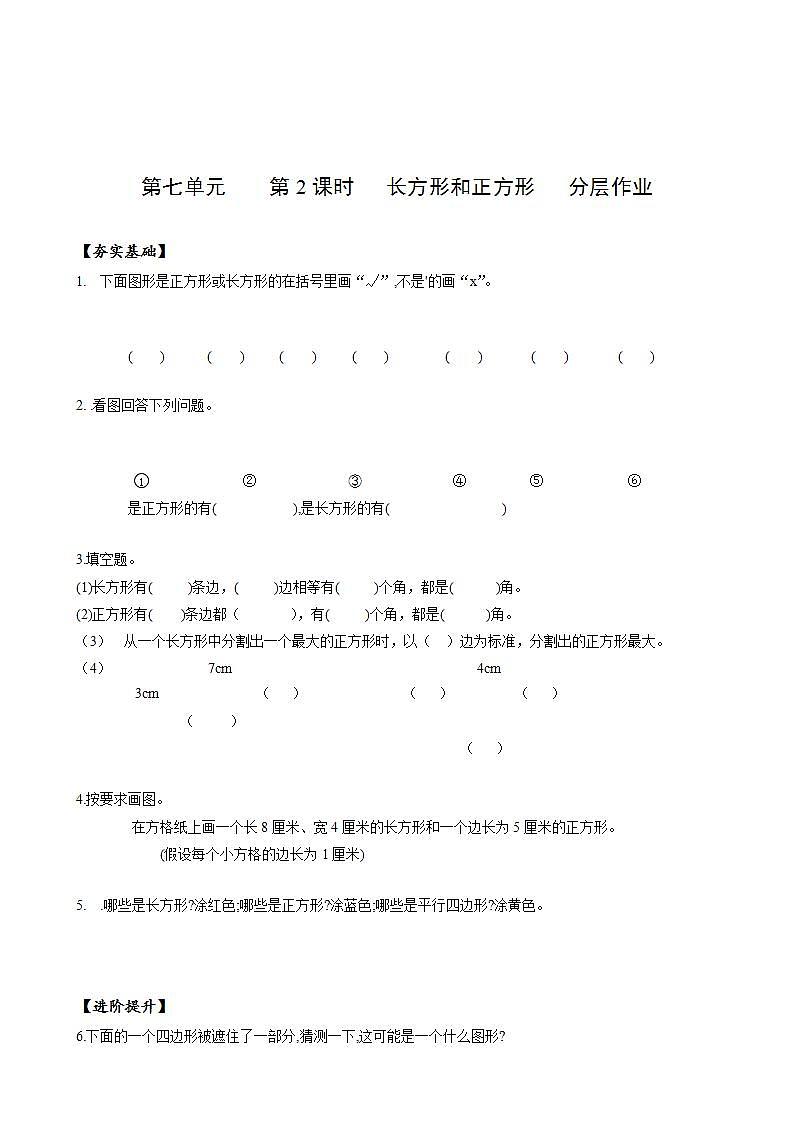 人教版数学三上 第七单元第2课时《认识长方形和正方形（》教学课件+教案+学案+练习）01