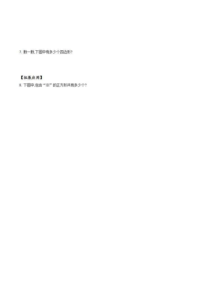 人教版数学三上 第七单元第2课时《认识长方形和正方形（》教学课件+教案+学案+练习）02