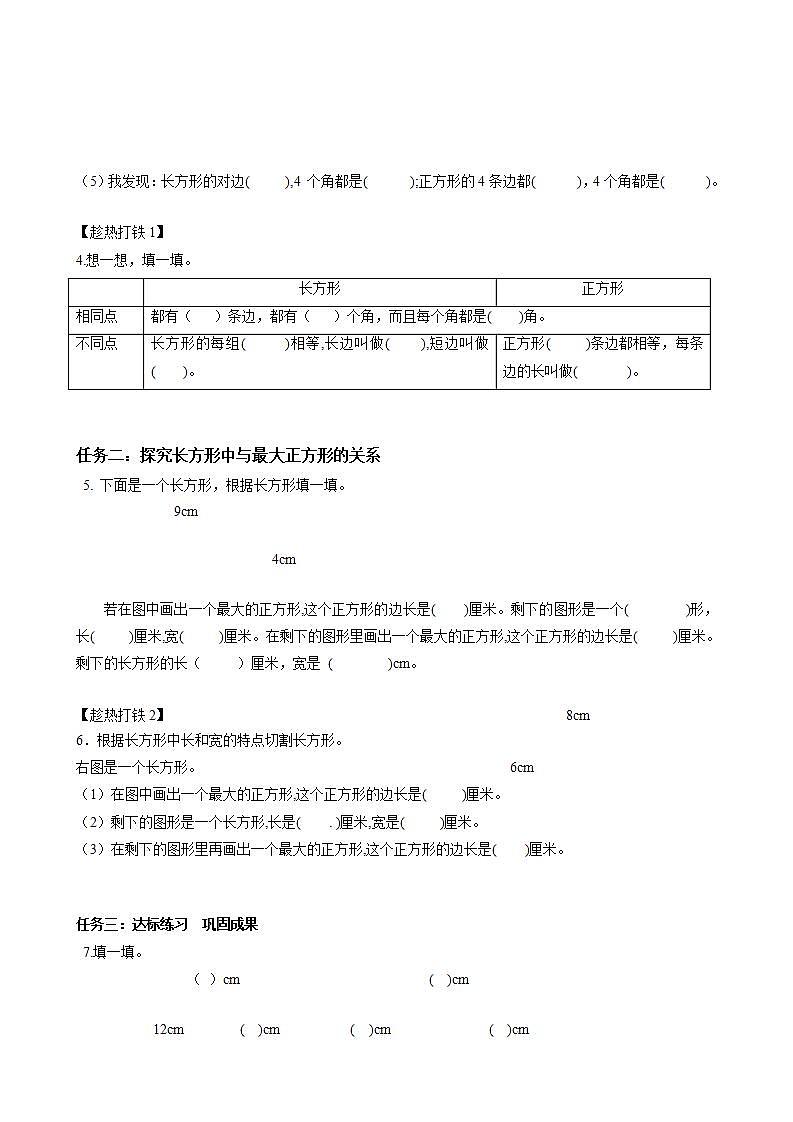 人教版数学三上 第七单元第2课时《认识长方形和正方形（》教学课件+教案+学案+练习）02
