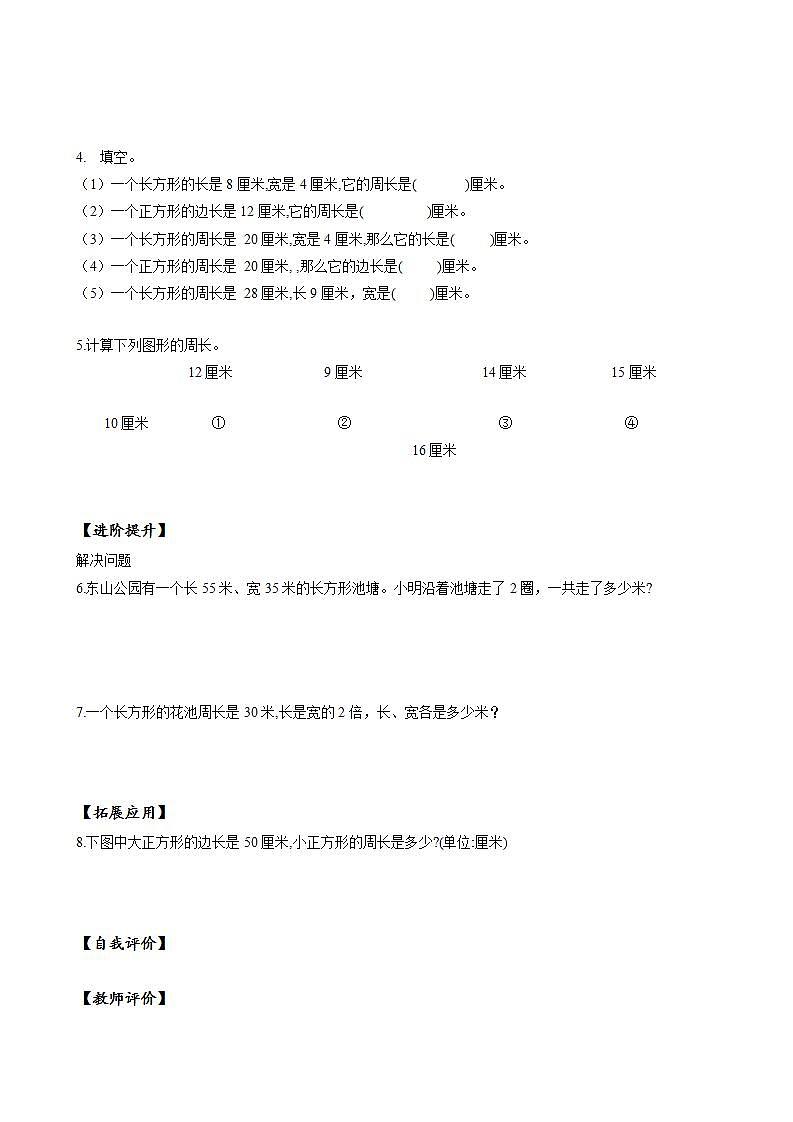 人教版数学三上 第七单元第4课时《长方形和正方形的周长》 课件+教案+练习+学案02