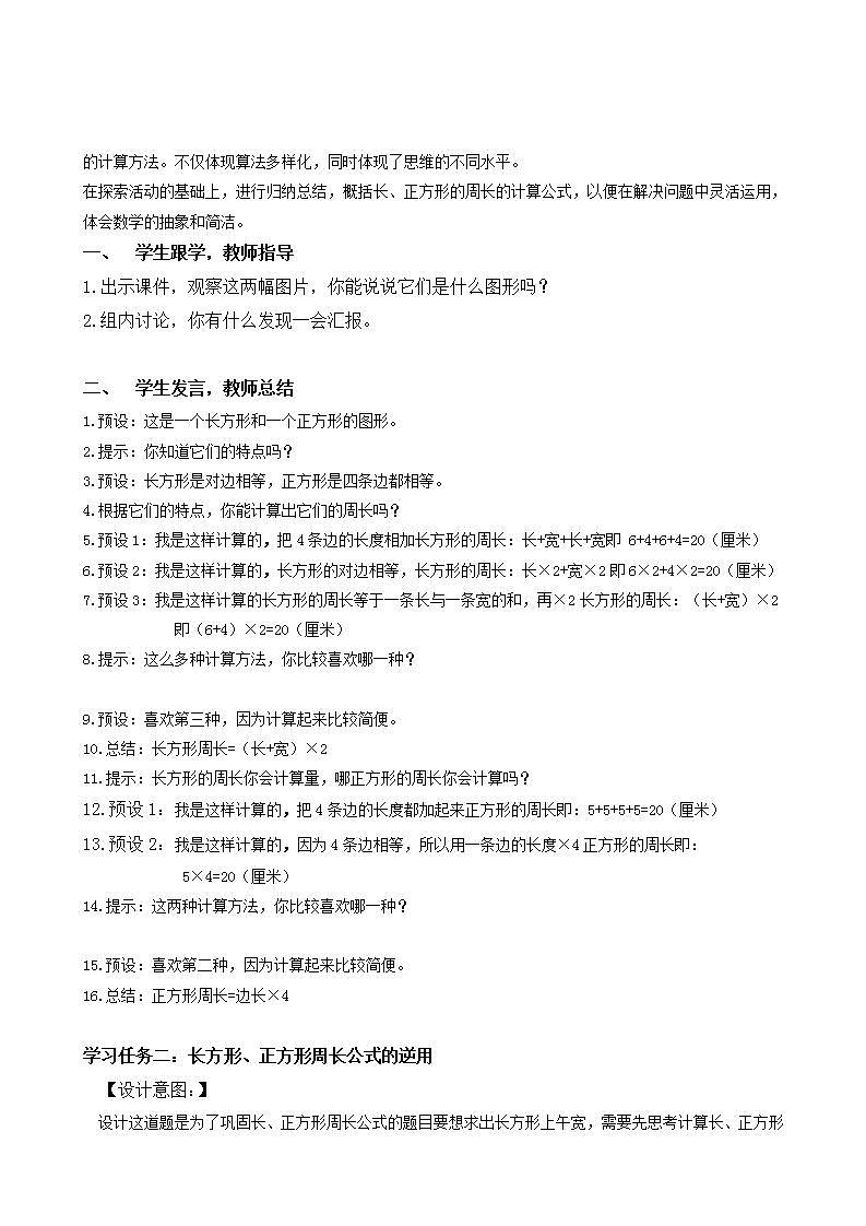 人教版数学三上 第七单元第4课时《长方形和正方形的周长》 课件+教案+练习+学案02