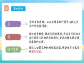 人教版数学三年级上册第七单元第5课时《解决问题（教学课件+教案+学案+练习）