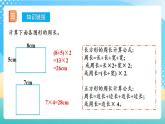 人教版數(shù)學(xué)三上 第七單元第5課時(shí)《解決問題 課件+教案+練習(xí)+學(xué)案