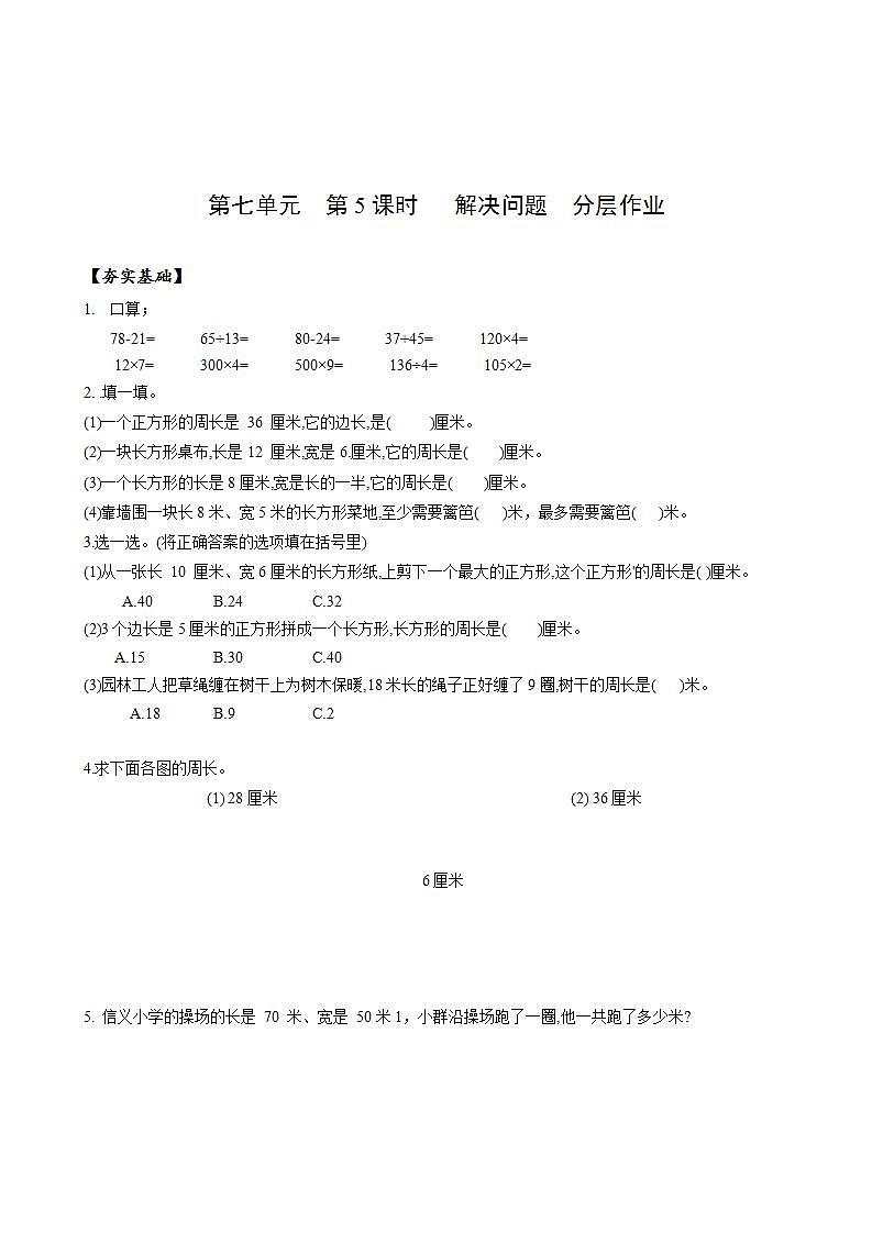 人教版数学三上 第七单元第5课时《解决问题 课件+教案+练习+学案01