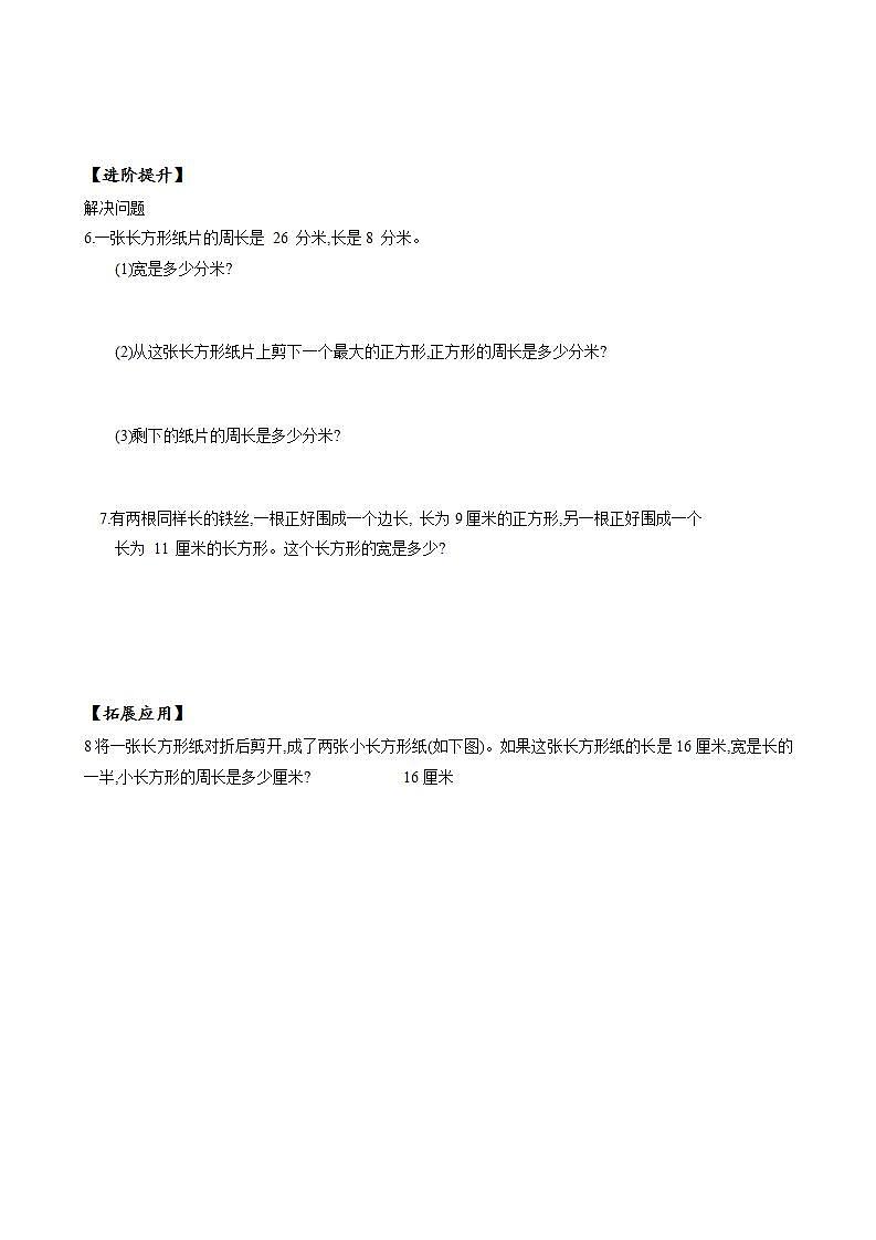 人教版数学三上 第七单元第5课时《解决问题 课件+教案+练习+学案02