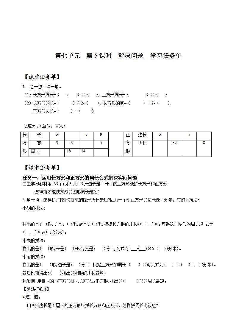 人教版数学三上 第七单元第5课时《解决问题 课件+教案+练习+学案01