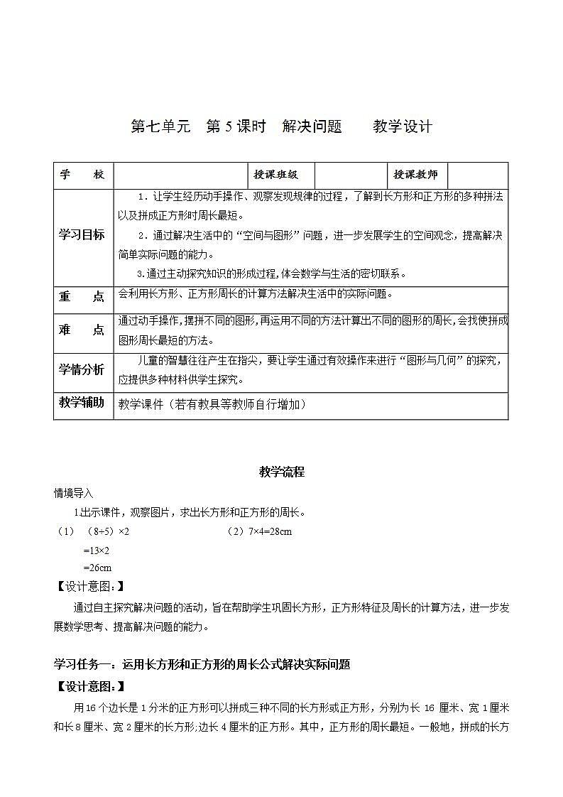 人教版数学三上 第七单元第5课时《解决问题 课件+教案+练习+学案01