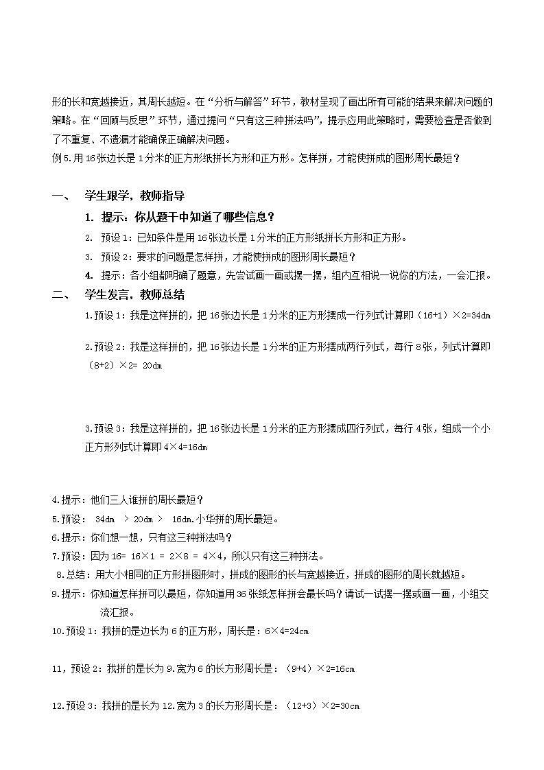 人教版数学三上 第七单元第5课时《解决问题 课件+教案+练习+学案02