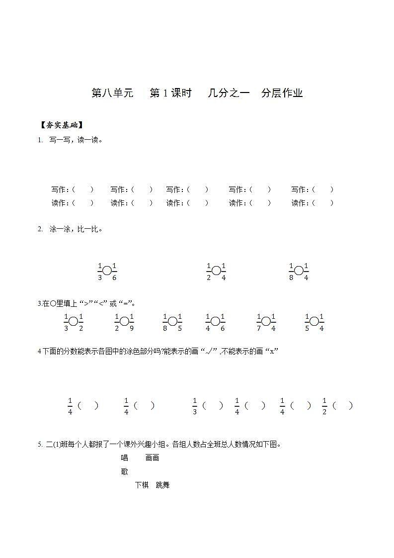 人教版数学三上 第八单元第1课时《几分之一》 课件+教案+练习+学案01