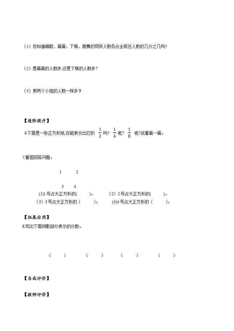 人教版数学三上 第八单元第1课时《几分之一》 课件+教案+练习+学案02