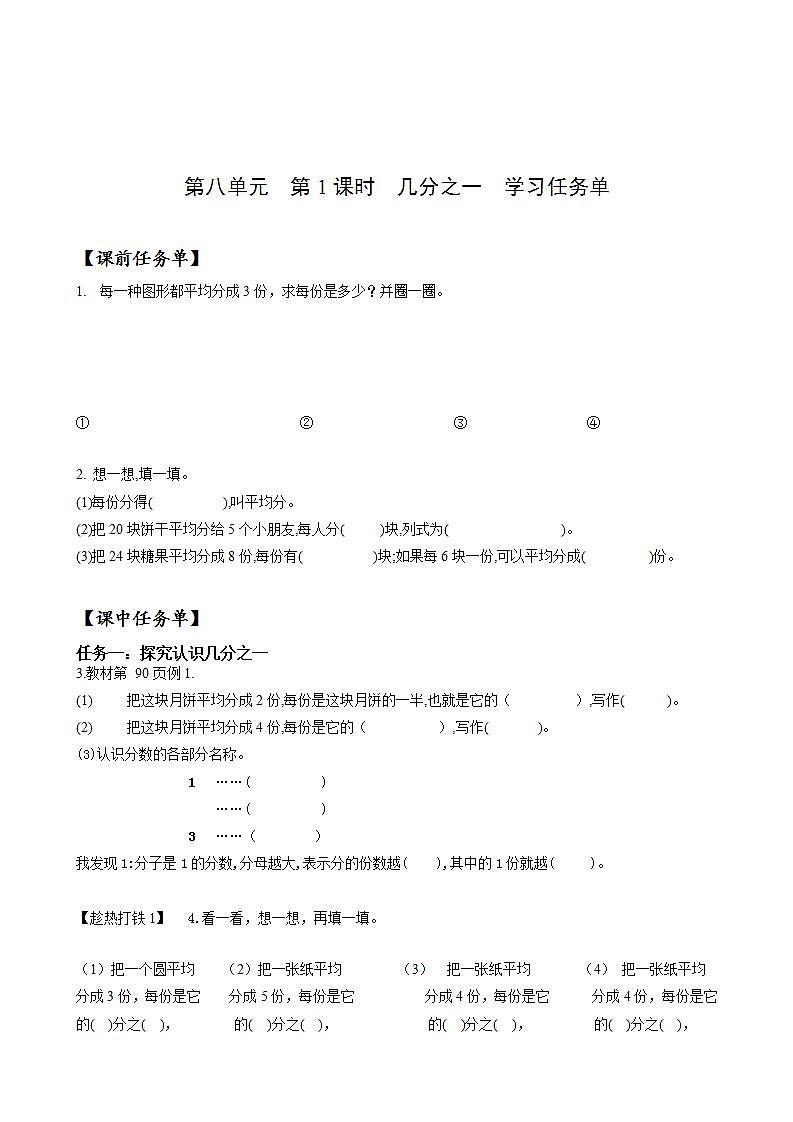 人教版数学三上 第八单元第1课时《几分之一》 课件+教案+练习+学案01