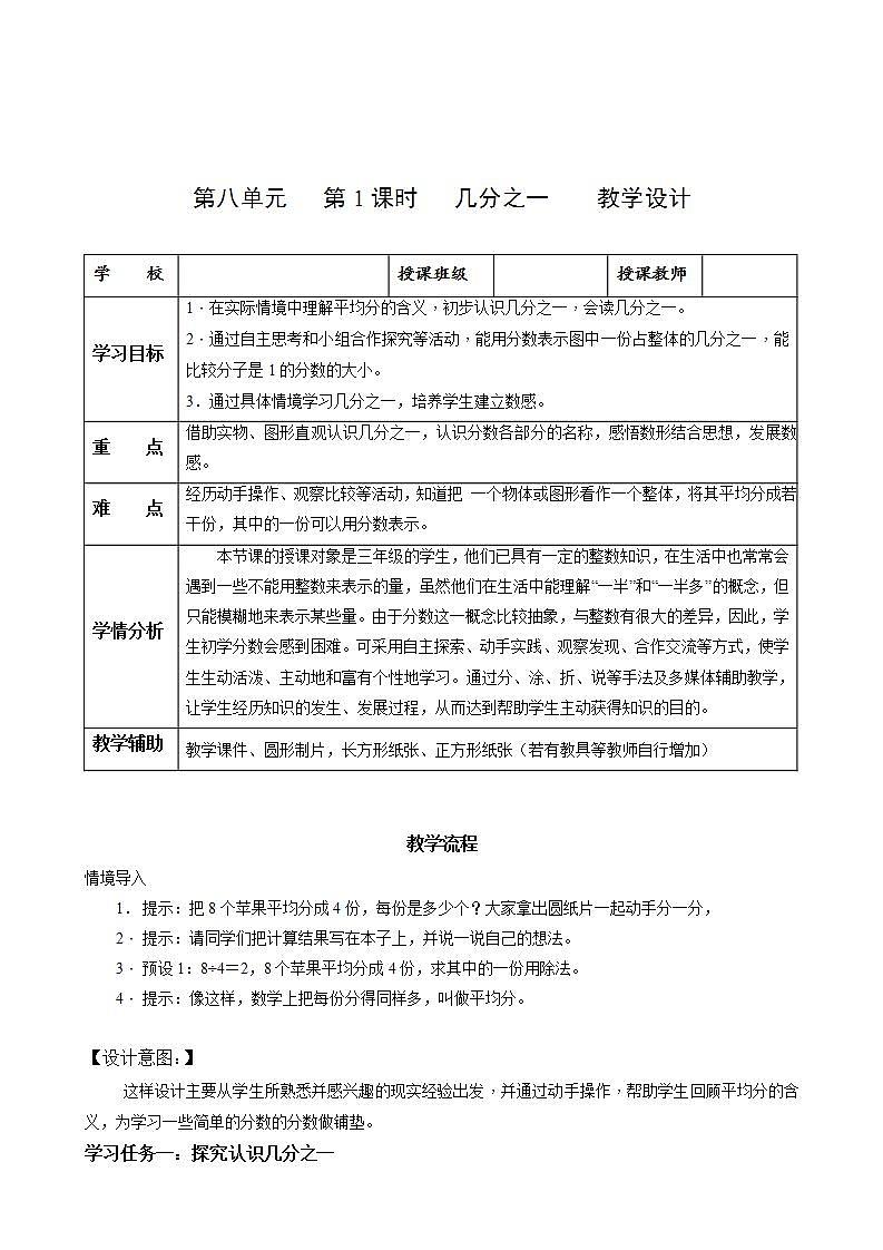 人教版数学三上 第八单元第1课时《几分之一》 课件+教案+练习+学案01