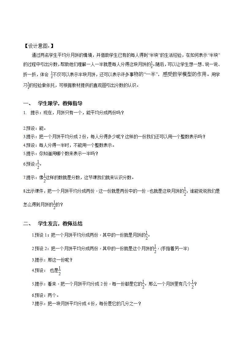 人教版数学三上 第八单元第1课时《几分之一》 课件+教案+练习+学案02