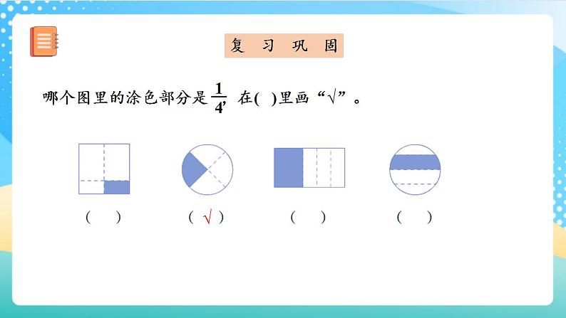 人教版数学三上 第八单元第2课时《几分之几》 课件+教案+练习+学案06